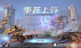 重装上阵模块最新爆料,揭秘游戏升级与战术革新